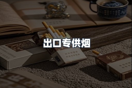 日本香烟系列