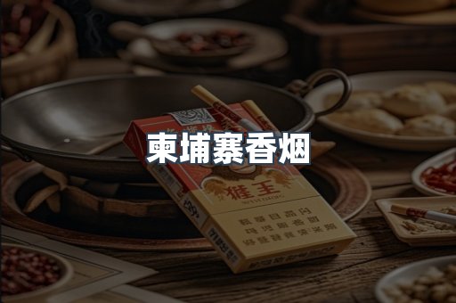 越南香烟系列